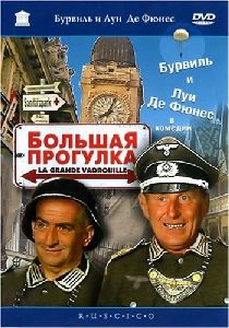 Большая прогулка (дорога, граница, дитя, автомобиль, евро) Большая прогулка